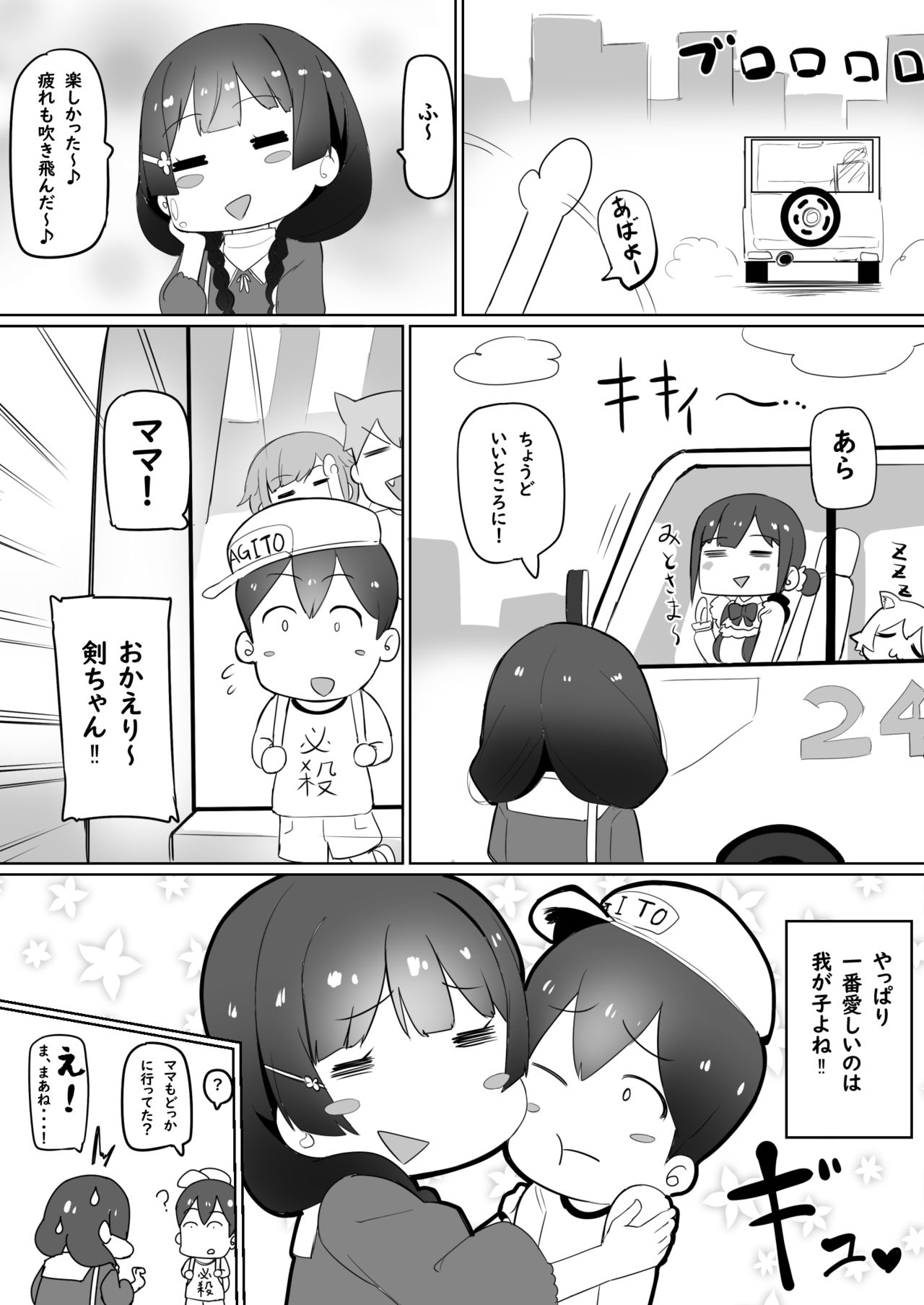 [UU-ZONE (nuezou)] 母、温泉に行く。 (にじさんじ) [DL版]