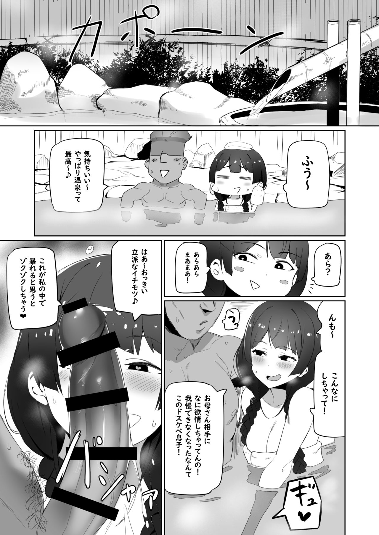 [UU-ZONE (nuezou)] 母、温泉に行く。 (にじさんじ) [DL版]