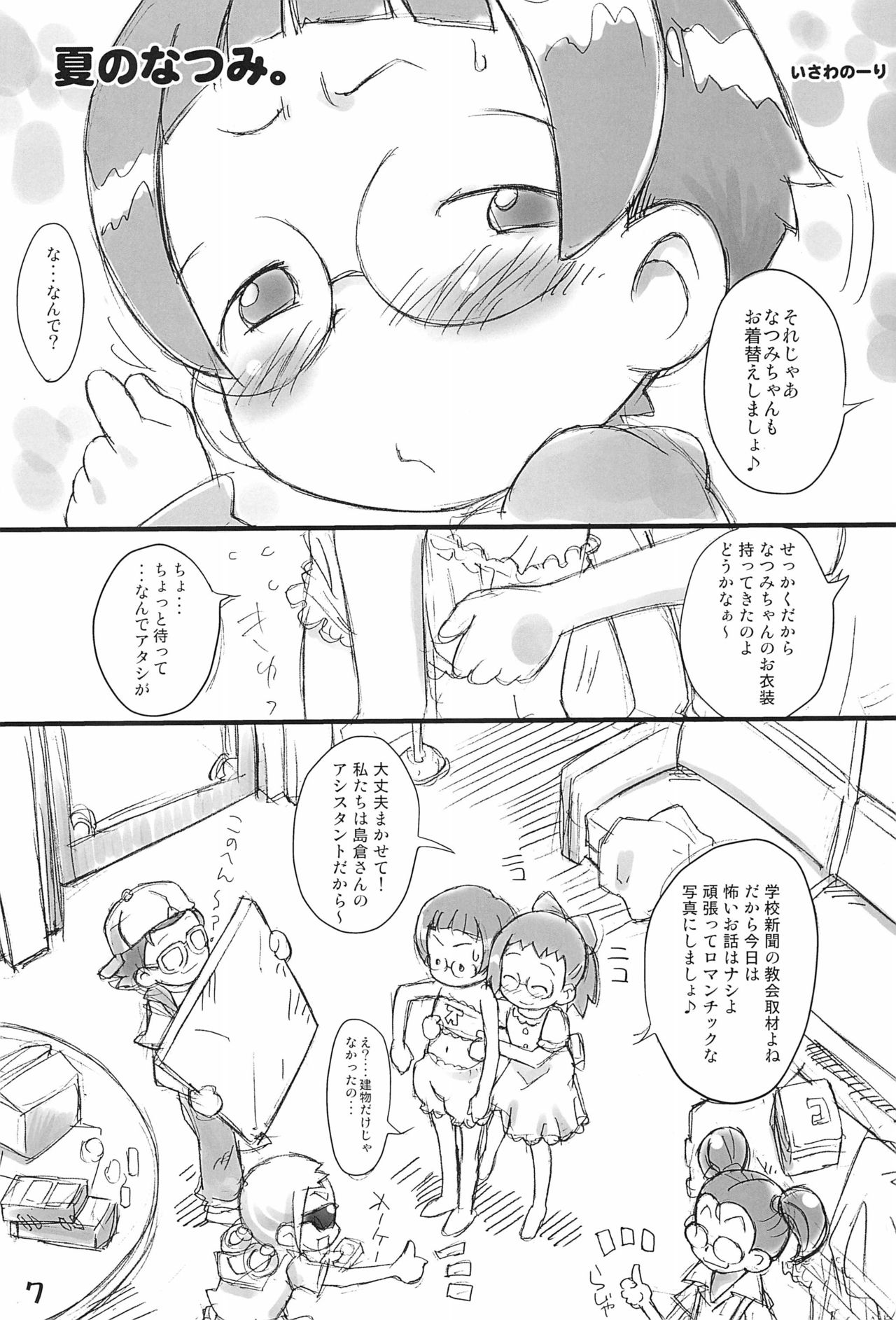 (ぷにケット24) [めがねビーム (よろず)] MegaBe MAGAZIN (おジャ魔女どれみ)