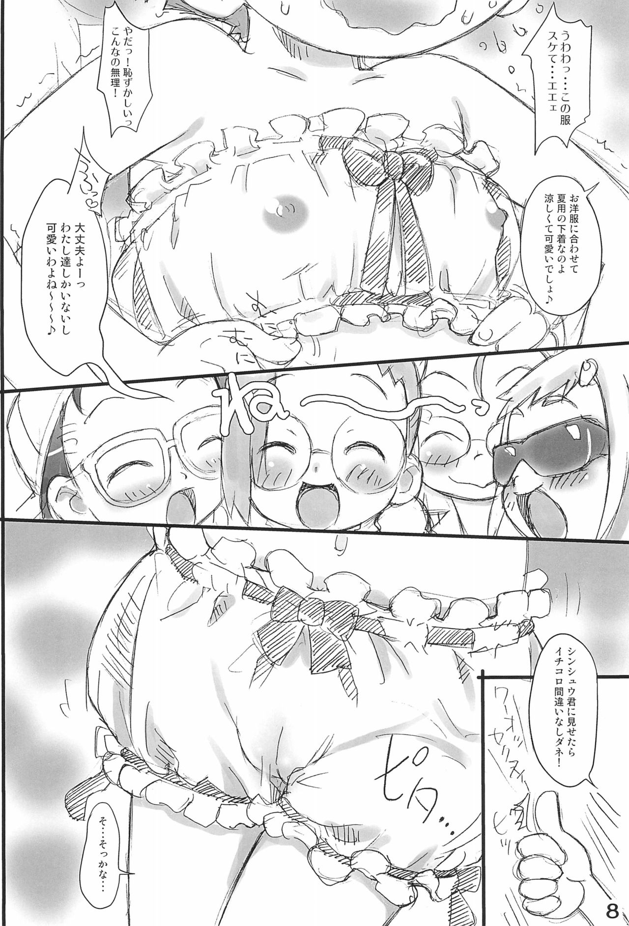 (ぷにケット24) [めがねビーム (よろず)] MegaBe MAGAZIN (おジャ魔女どれみ)