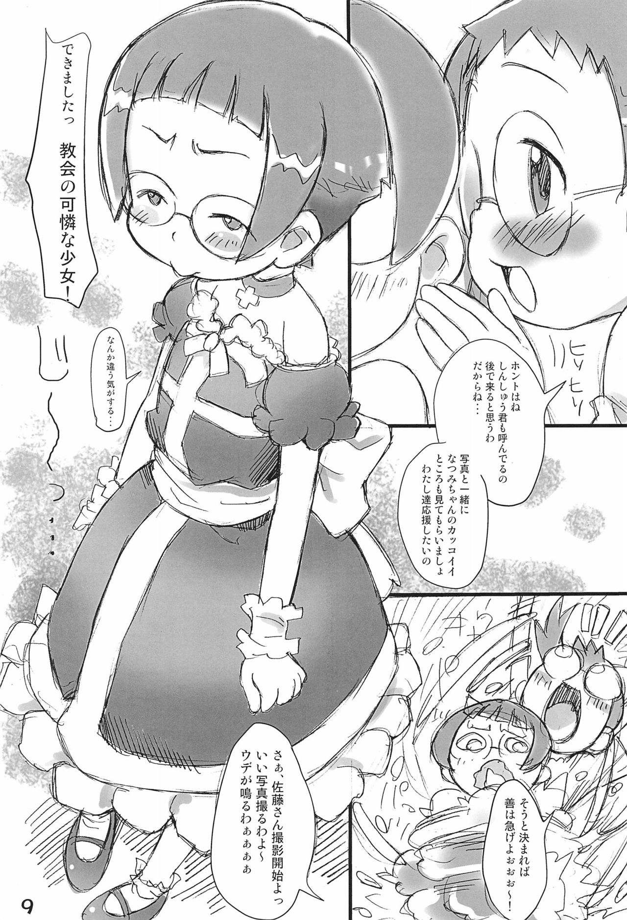(ぷにケット24) [めがねビーム (よろず)] MegaBe MAGAZIN (おジャ魔女どれみ)