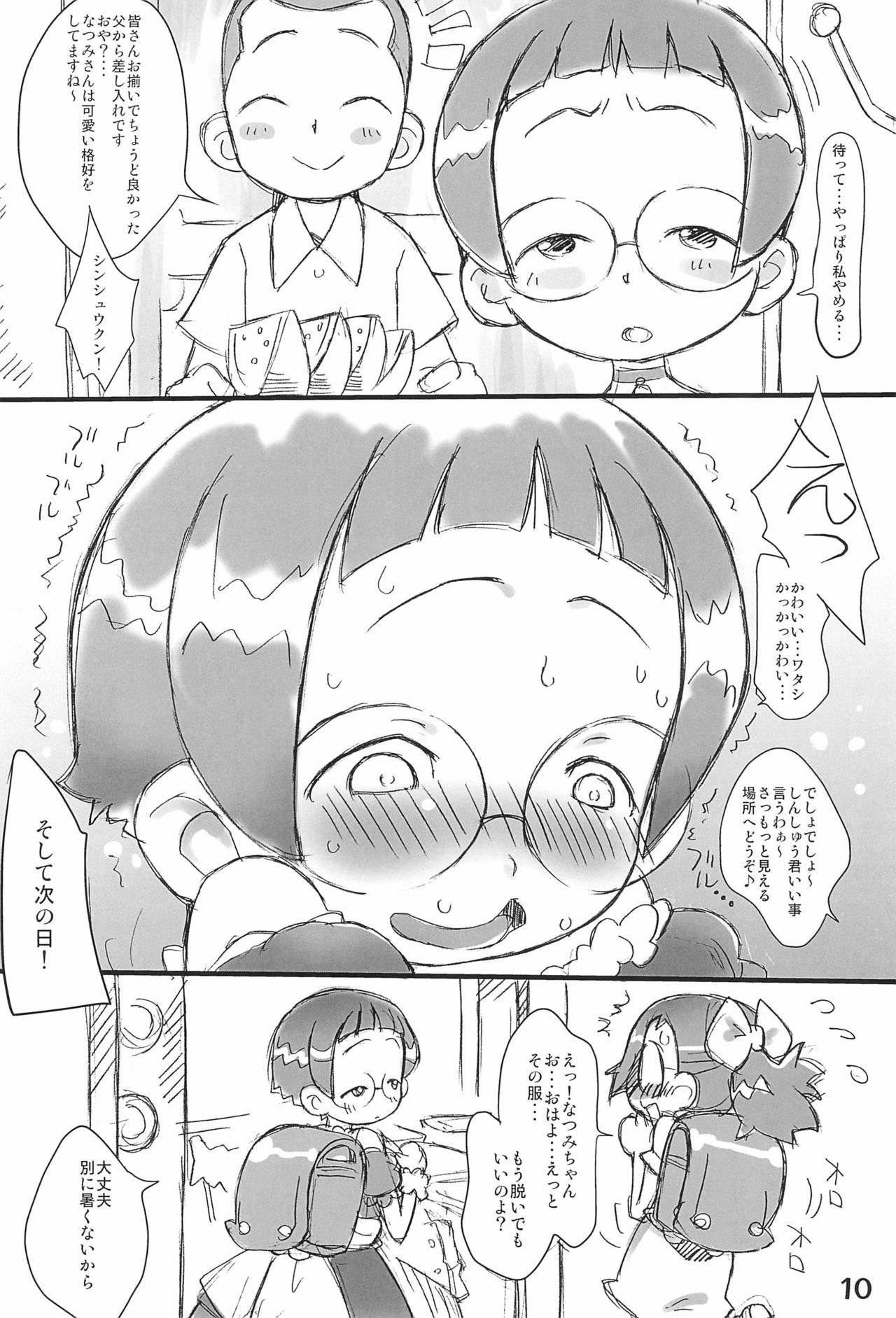 (ぷにケット24) [めがねビーム (よろず)] MegaBe MAGAZIN (おジャ魔女どれみ)