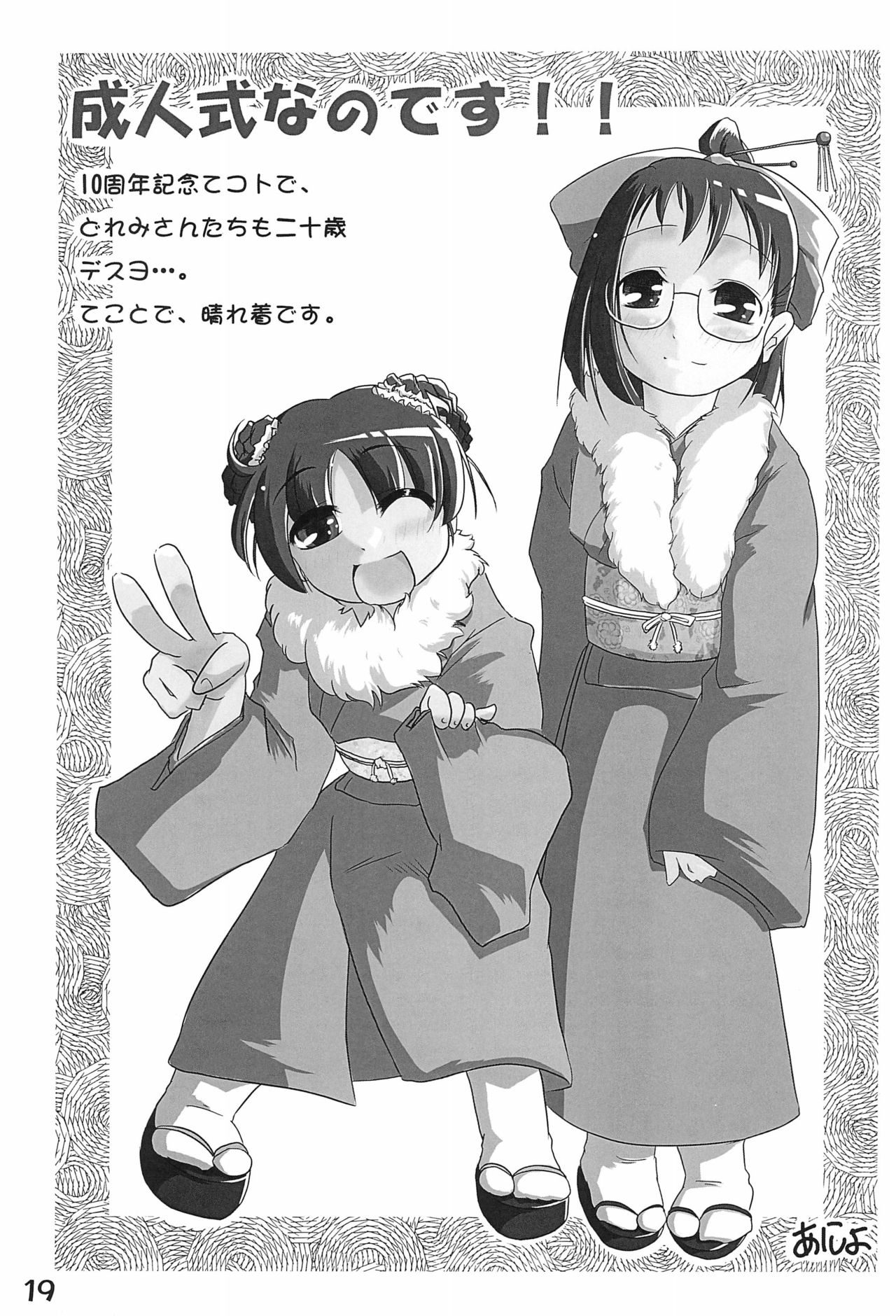 (ぷにケット24) [めがねビーム (よろず)] MegaBe MAGAZIN (おジャ魔女どれみ)