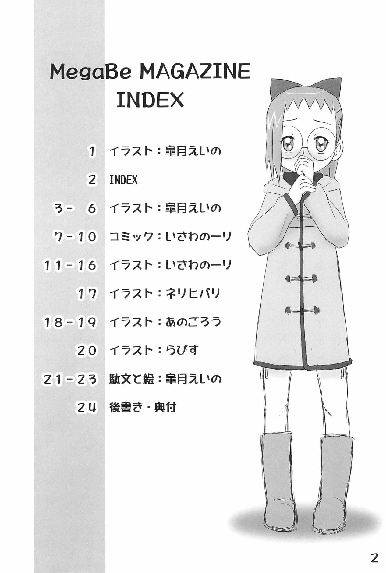 (ぷにケット24) [めがねビーム (よろず)] MegaBe MAGAZIN (おジャ魔女どれみ)