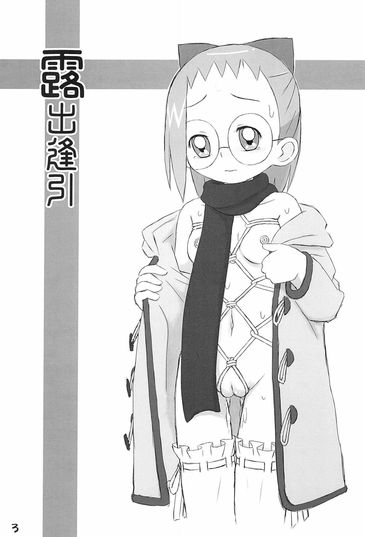 (ぷにケット24) [めがねビーム (よろず)] MegaBe MAGAZIN (おジャ魔女どれみ)