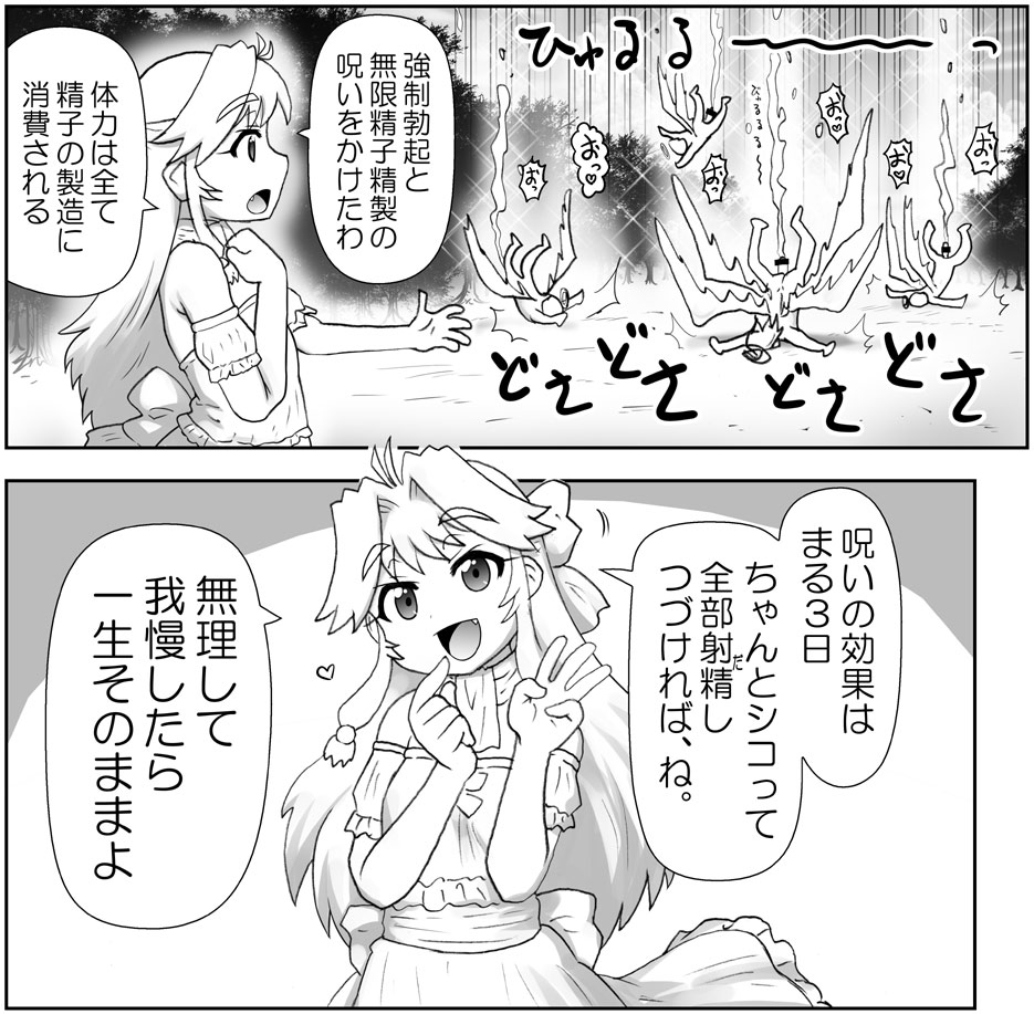 [はせ☆裕] 悪魔娘監禁日誌19
