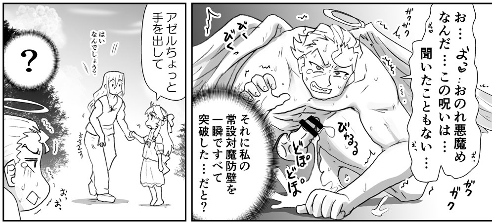 [はせ☆裕] 悪魔娘監禁日誌19