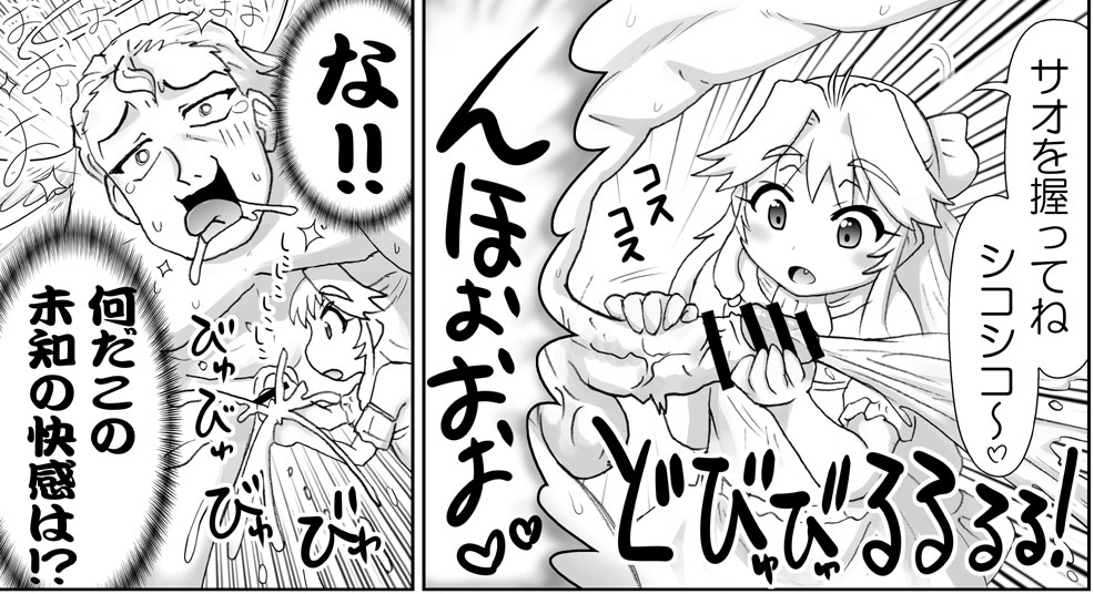 [はせ☆裕] 悪魔娘監禁日誌19