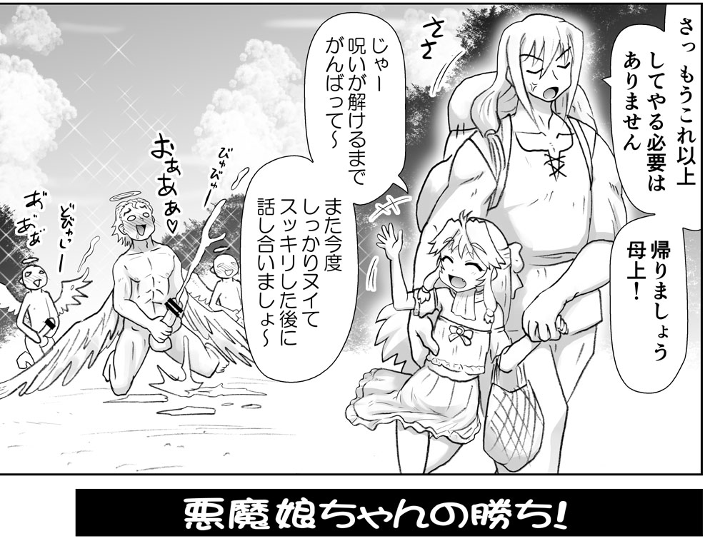 [はせ☆裕] 悪魔娘監禁日誌19