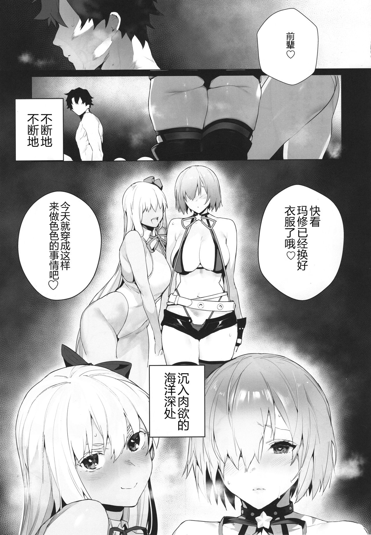 (C95) [そらそれ (じゃが山たらヲ)] Manga Sick (Fate/Grand Order) [中国翻訳]