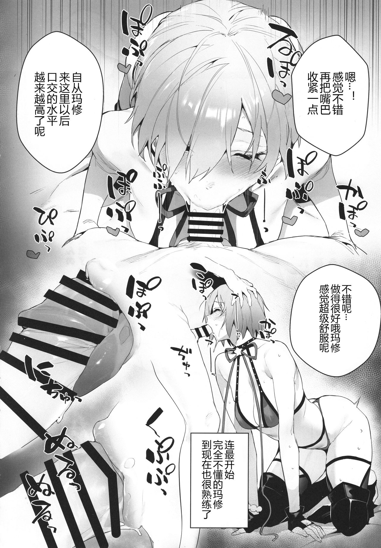 (C95) [そらそれ (じゃが山たらヲ)] Manga Sick (Fate/Grand Order) [中国翻訳]