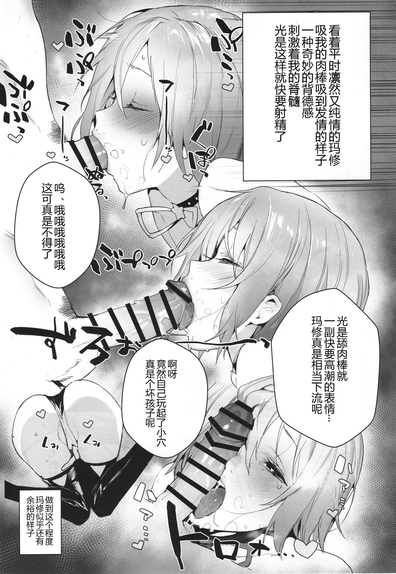 (C95) [そらそれ (じゃが山たらヲ)] Manga Sick (Fate/Grand Order) [中国翻訳]