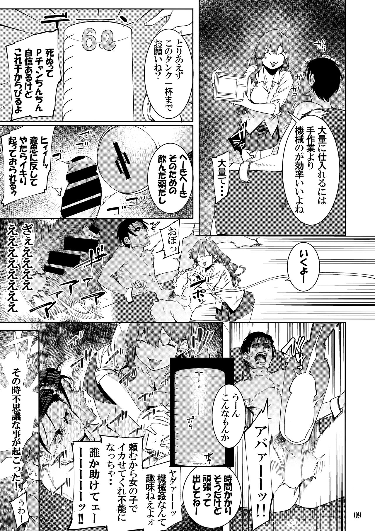 (C95) [DogStyle (メネア・ザ・ドッグ)] LipSync vol.4 Loveless, cuteness (アイドルマスター シンデレラガールズ)