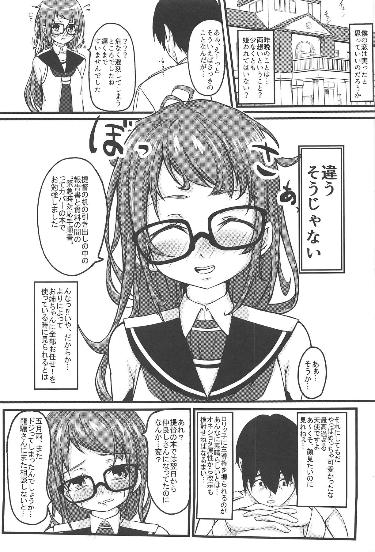 (C95) [こーるどろん (黒井K-太)] さみだれのぉと いち (艦隊これくしょん -艦これ-)