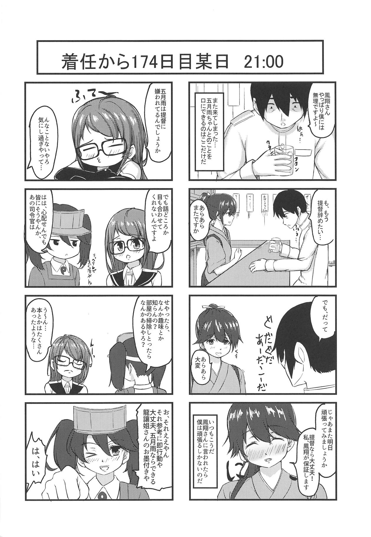 (C95) [こーるどろん (黒井K-太)] さみだれのぉと いち (艦隊これくしょん -艦これ-)