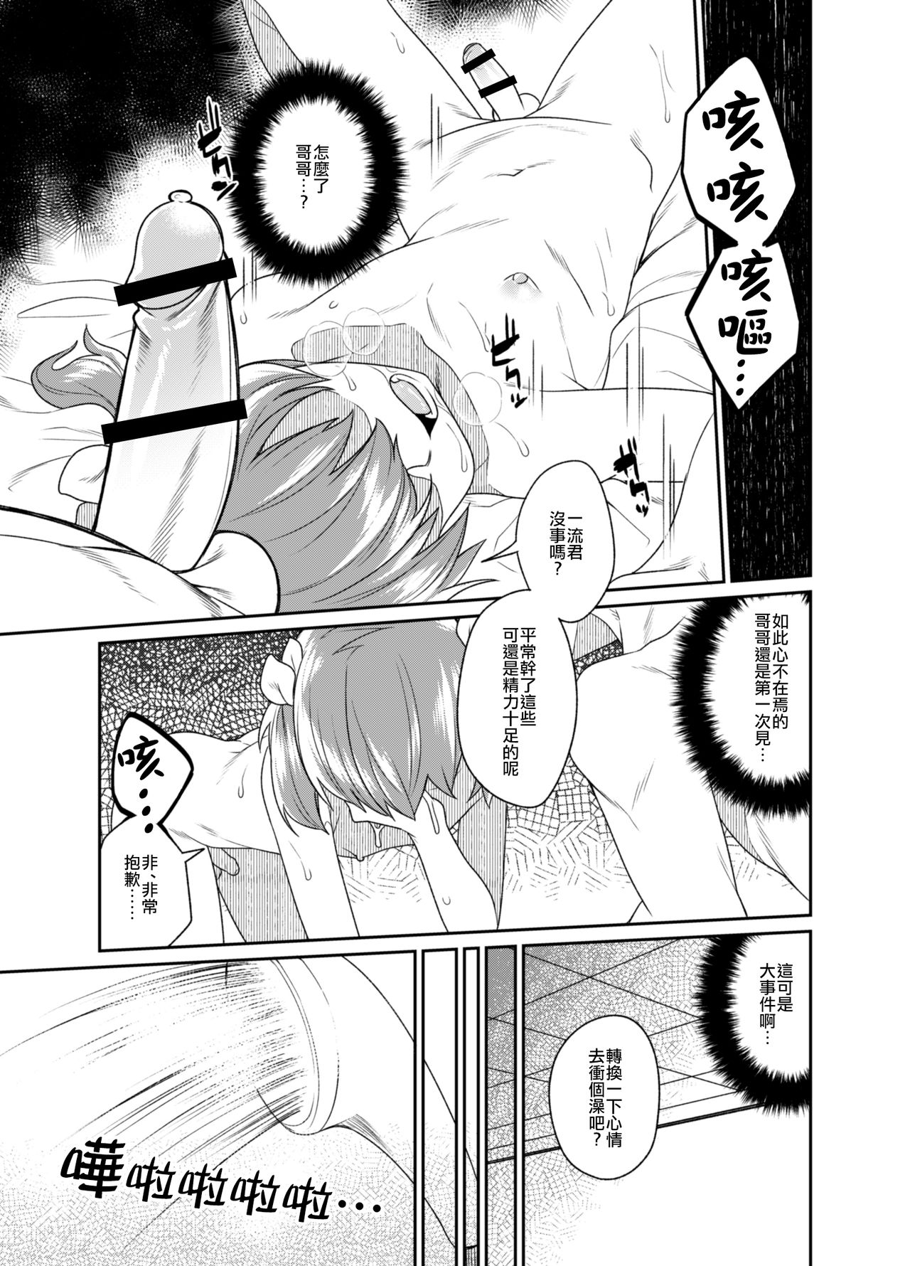 [縦横一線 (品川みくず)] 兄貴と援交2 [中国翻訳] [DL版]