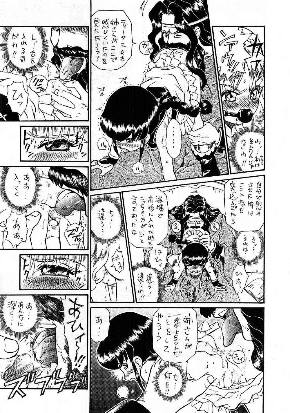 (C56) [RAT TAIL (IRIE YAMAZAKI)] PRINCESS SISTERS NIGHT THREE