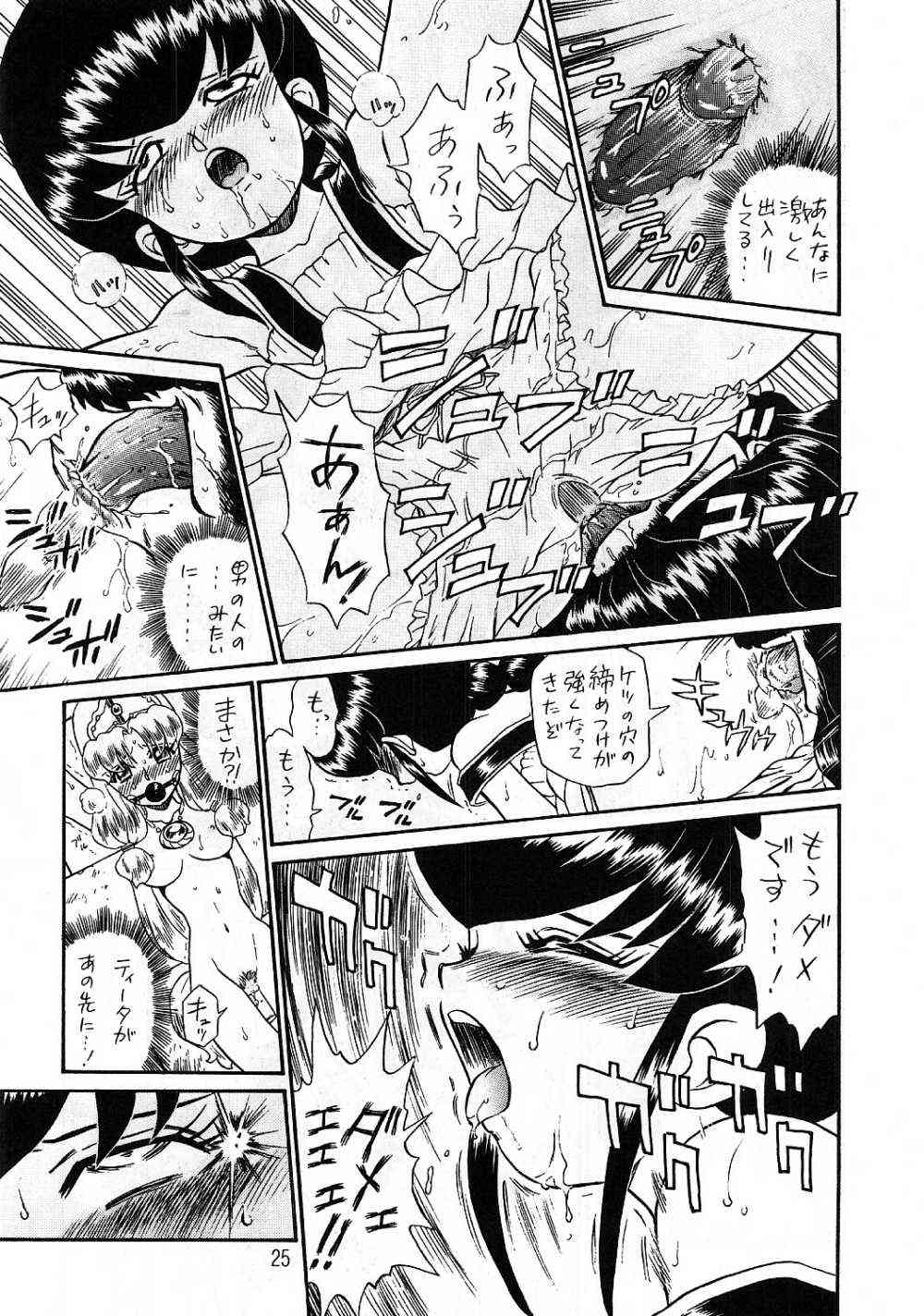 (C56) [RAT TAIL (IRIE YAMAZAKI)] PRINCESS SISTERS NIGHT THREE