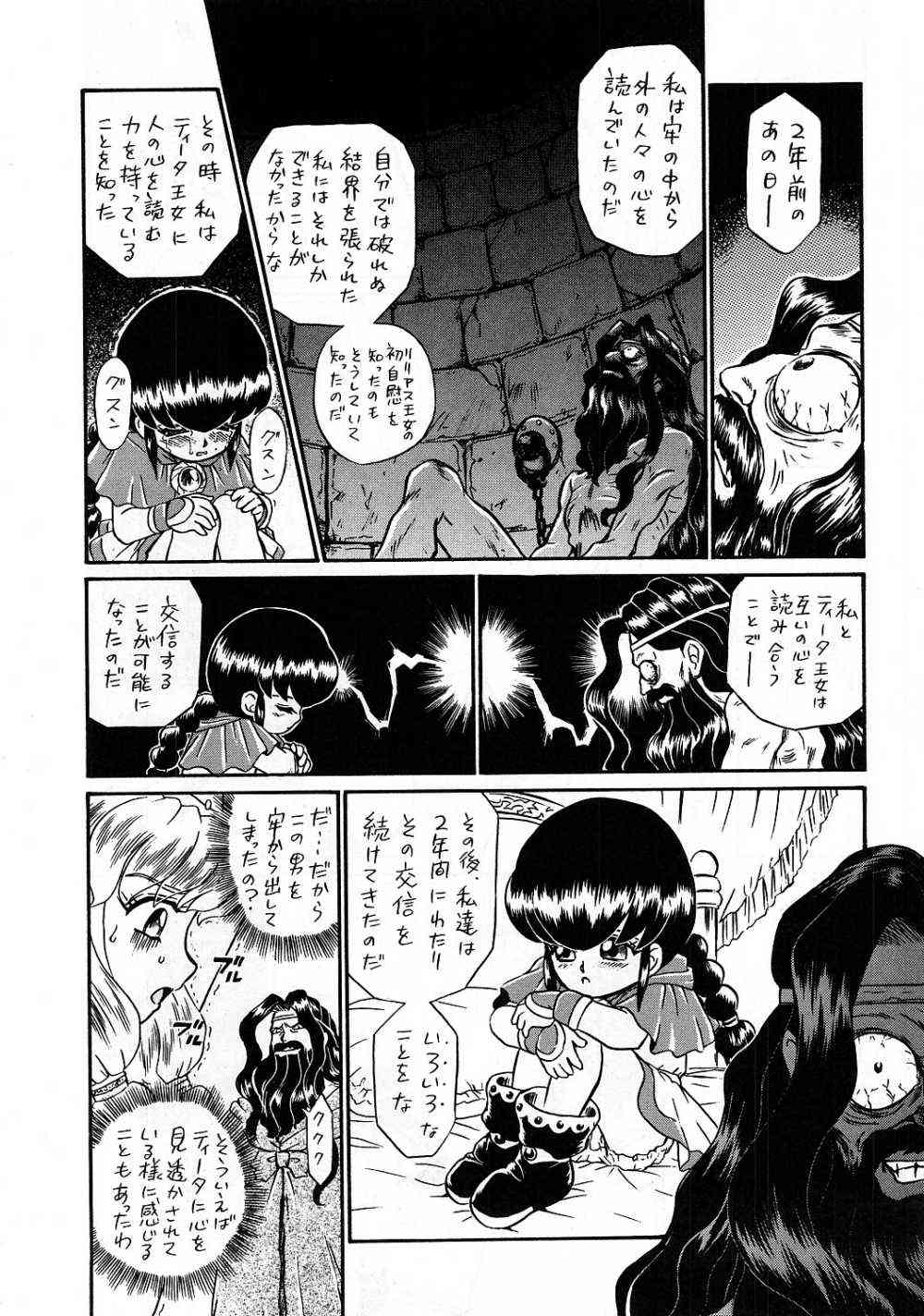 (C56) [RAT TAIL (IRIE YAMAZAKI)] PRINCESS SISTERS NIGHT THREE