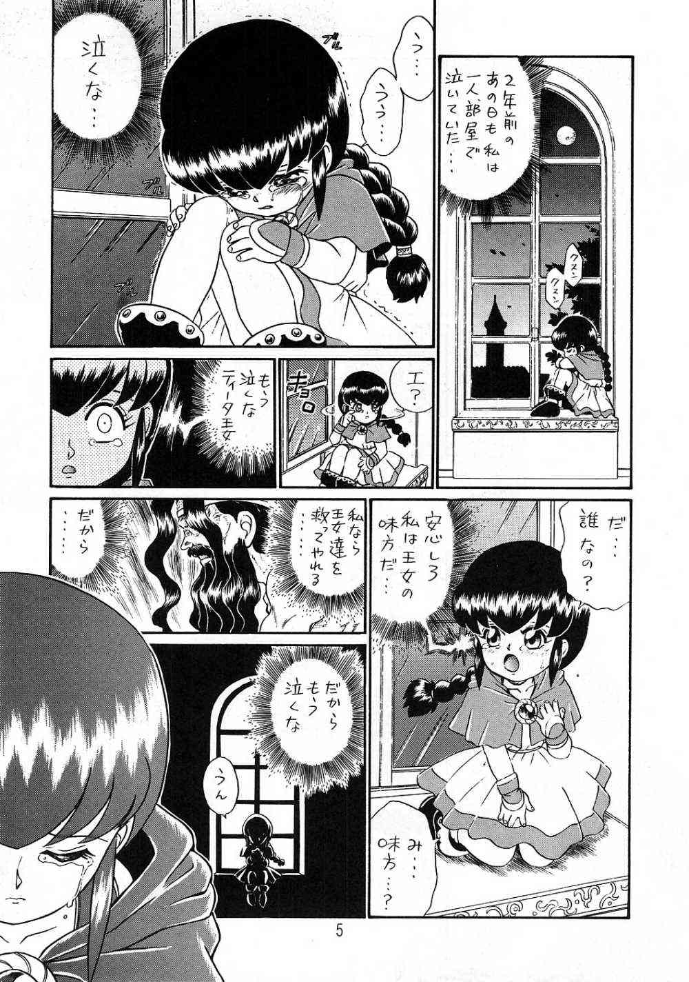 (C56) [RAT TAIL (IRIE YAMAZAKI)] PRINCESS SISTERS NIGHT THREE