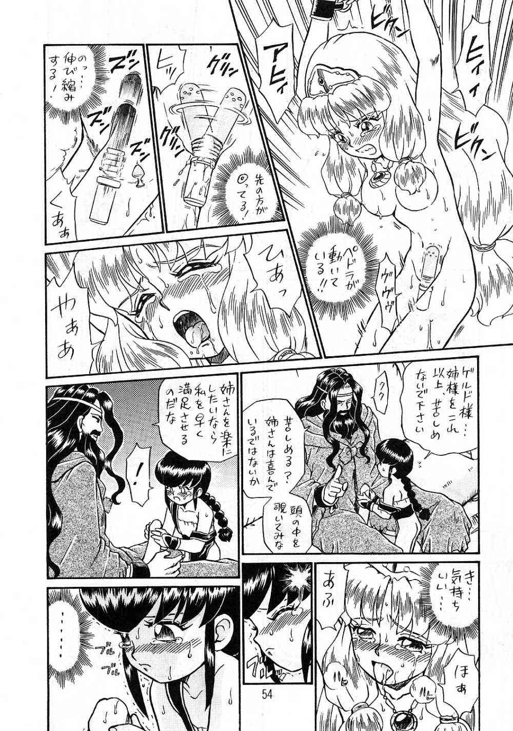 (C56) [RAT TAIL (IRIE YAMAZAKI)] PRINCESS SISTERS NIGHT THREE