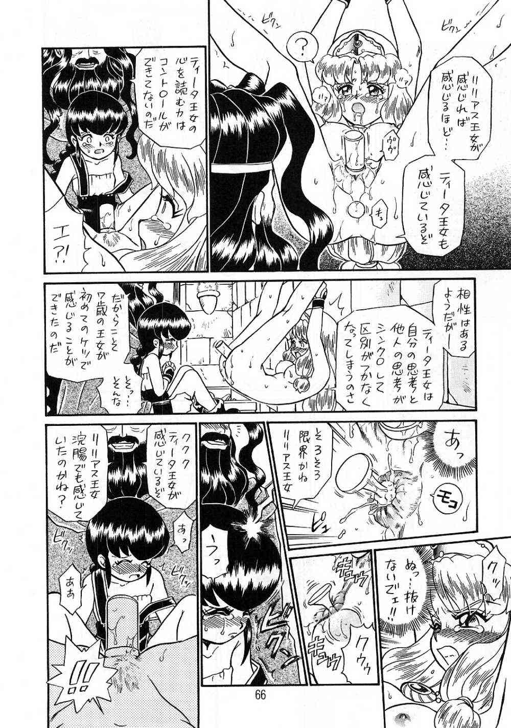 (C56) [RAT TAIL (IRIE YAMAZAKI)] PRINCESS SISTERS NIGHT THREE