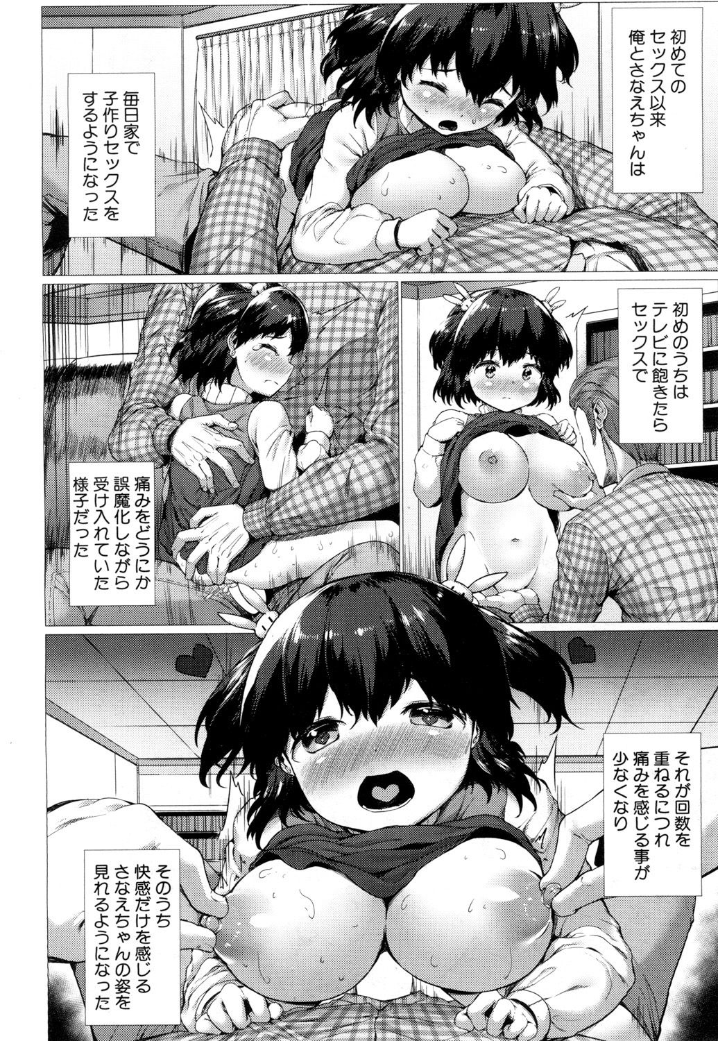 [崎森ダン] さなえ・ちゃれんじ!! 第1-2話