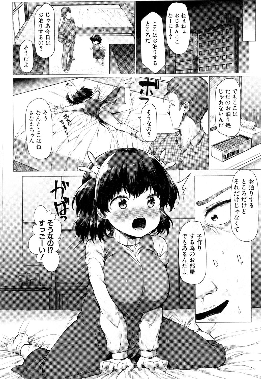 [崎森ダン] さなえ・ちゃれんじ!! 第1-2話