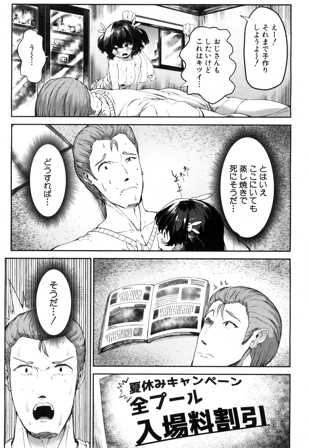 [崎森ダン] さなえ・ちゃれんじ!! 第1-2話