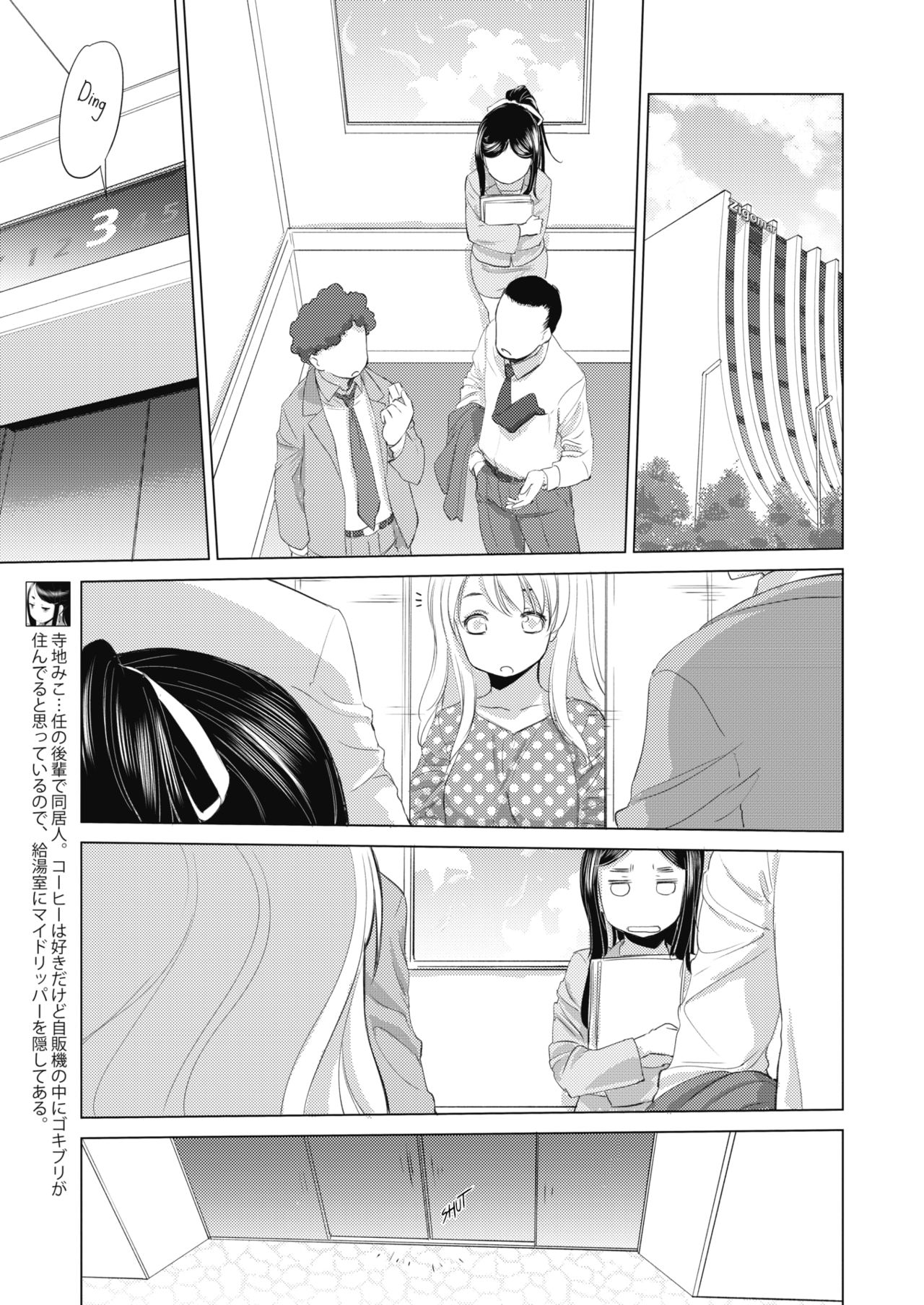 [玄鉄絢] たえちゃんとじみこさん 第5話 (コミックメガストアα 2018年7月号) [英訳] [DL版]
