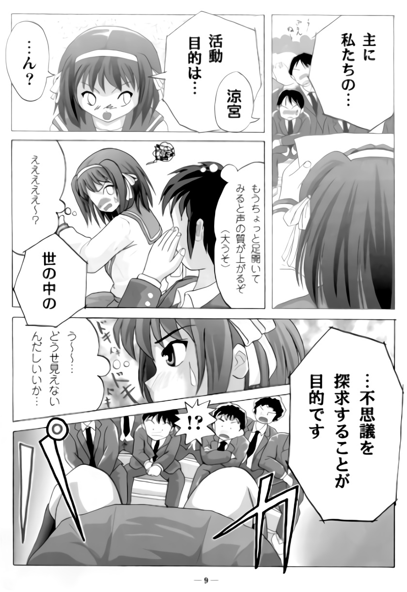 [ちみはうす (たかぴ)] 涼宮ハルヒの羞恥 (涼宮ハルヒの憂鬱)