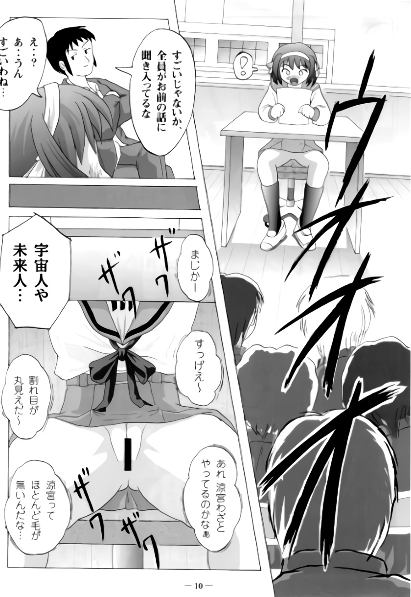 [ちみはうす (たかぴ)] 涼宮ハルヒの羞恥 (涼宮ハルヒの憂鬱)