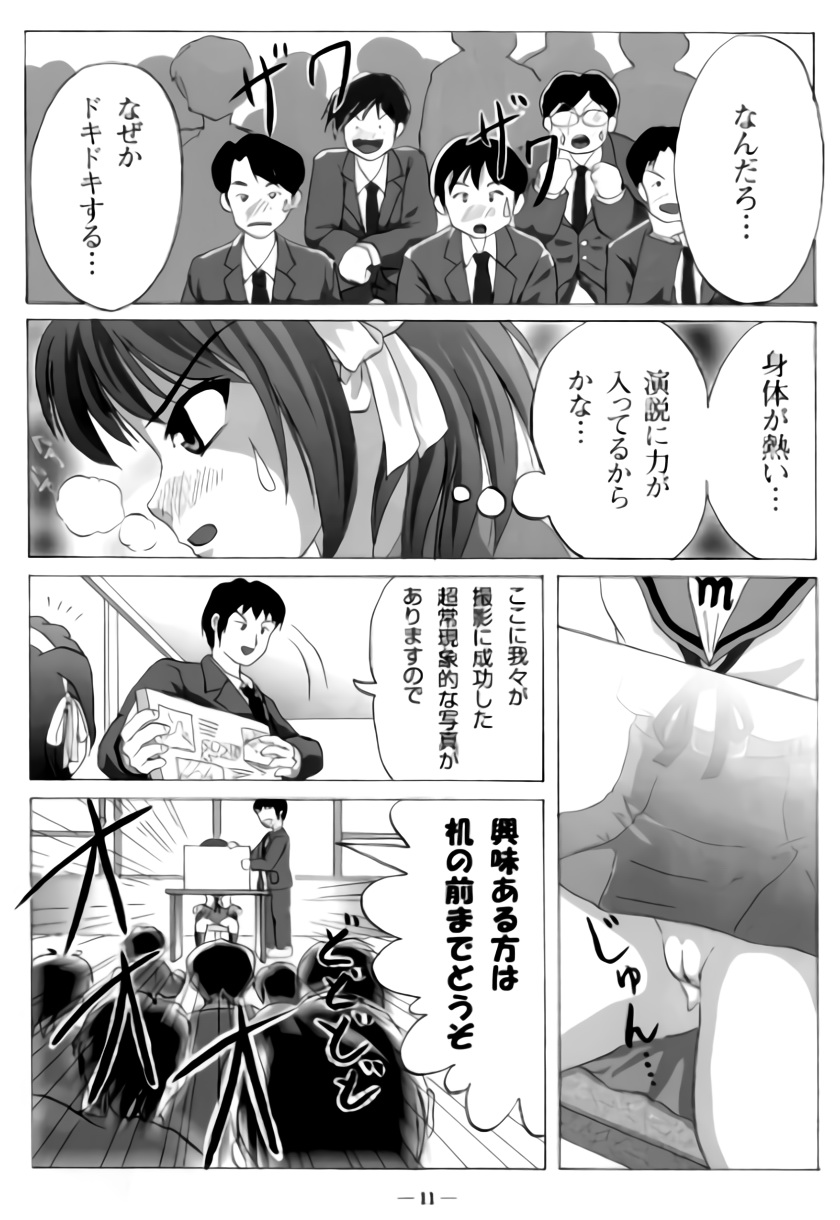 [ちみはうす (たかぴ)] 涼宮ハルヒの羞恥 (涼宮ハルヒの憂鬱)