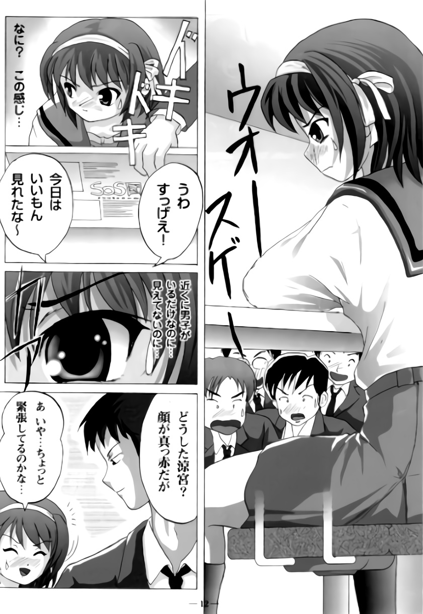 [ちみはうす (たかぴ)] 涼宮ハルヒの羞恥 (涼宮ハルヒの憂鬱)