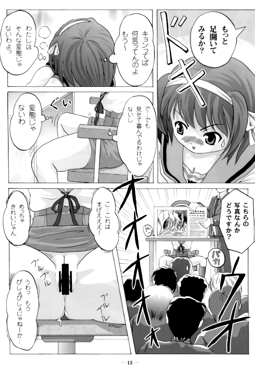 [ちみはうす (たかぴ)] 涼宮ハルヒの羞恥 (涼宮ハルヒの憂鬱)