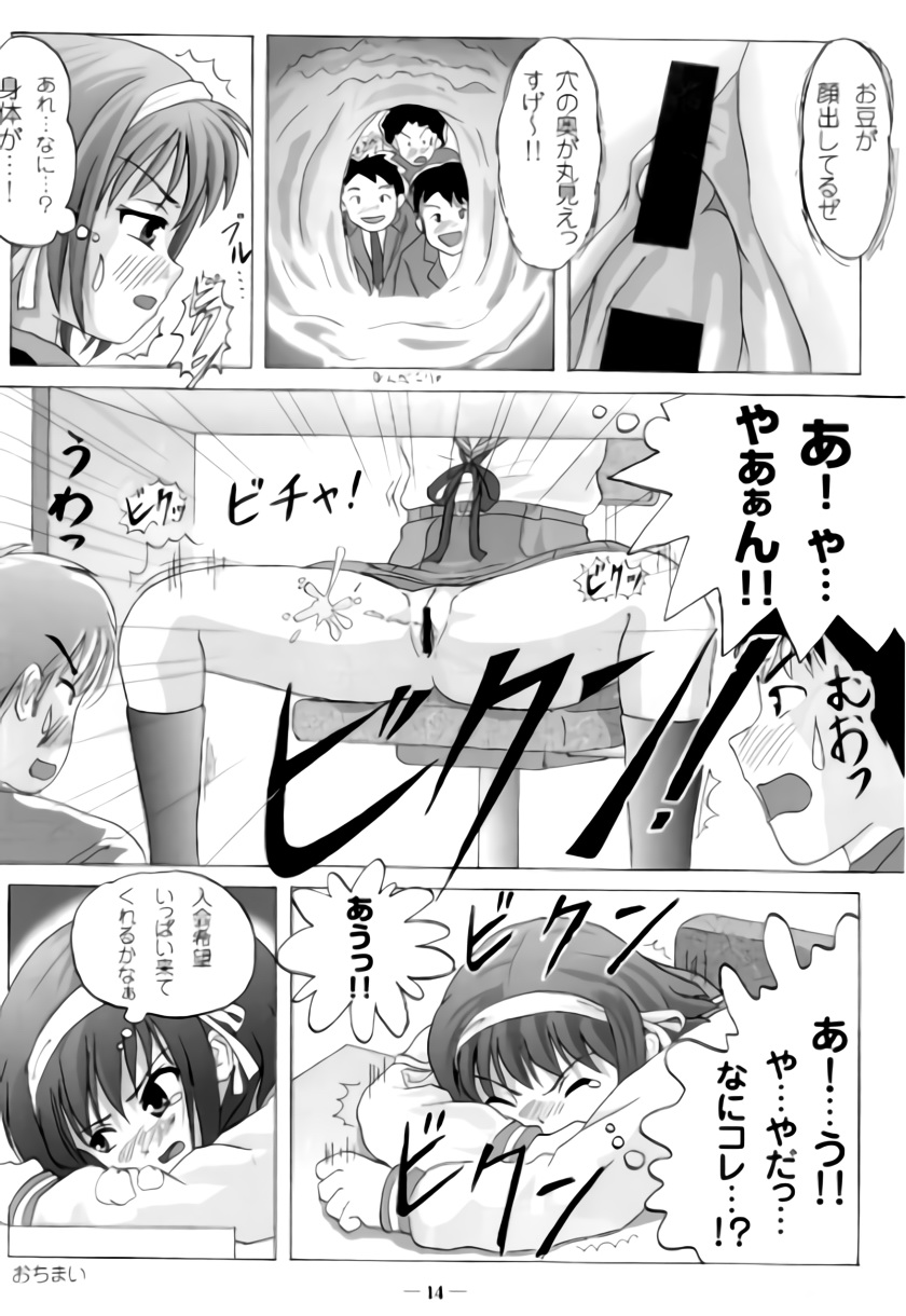 [ちみはうす (たかぴ)] 涼宮ハルヒの羞恥 (涼宮ハルヒの憂鬱)