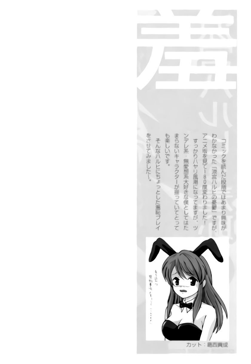 [ちみはうす (たかぴ)] 涼宮ハルヒの羞恥 (涼宮ハルヒの憂鬱)