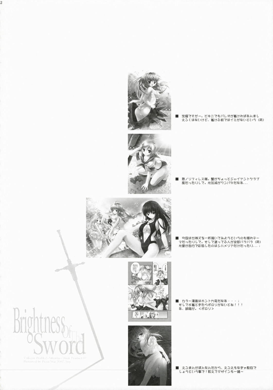 (C72) [Przm Star (カミシロ緑マル、光星)] Brightness of The Sword (ヴァルキリープロファイル 2)