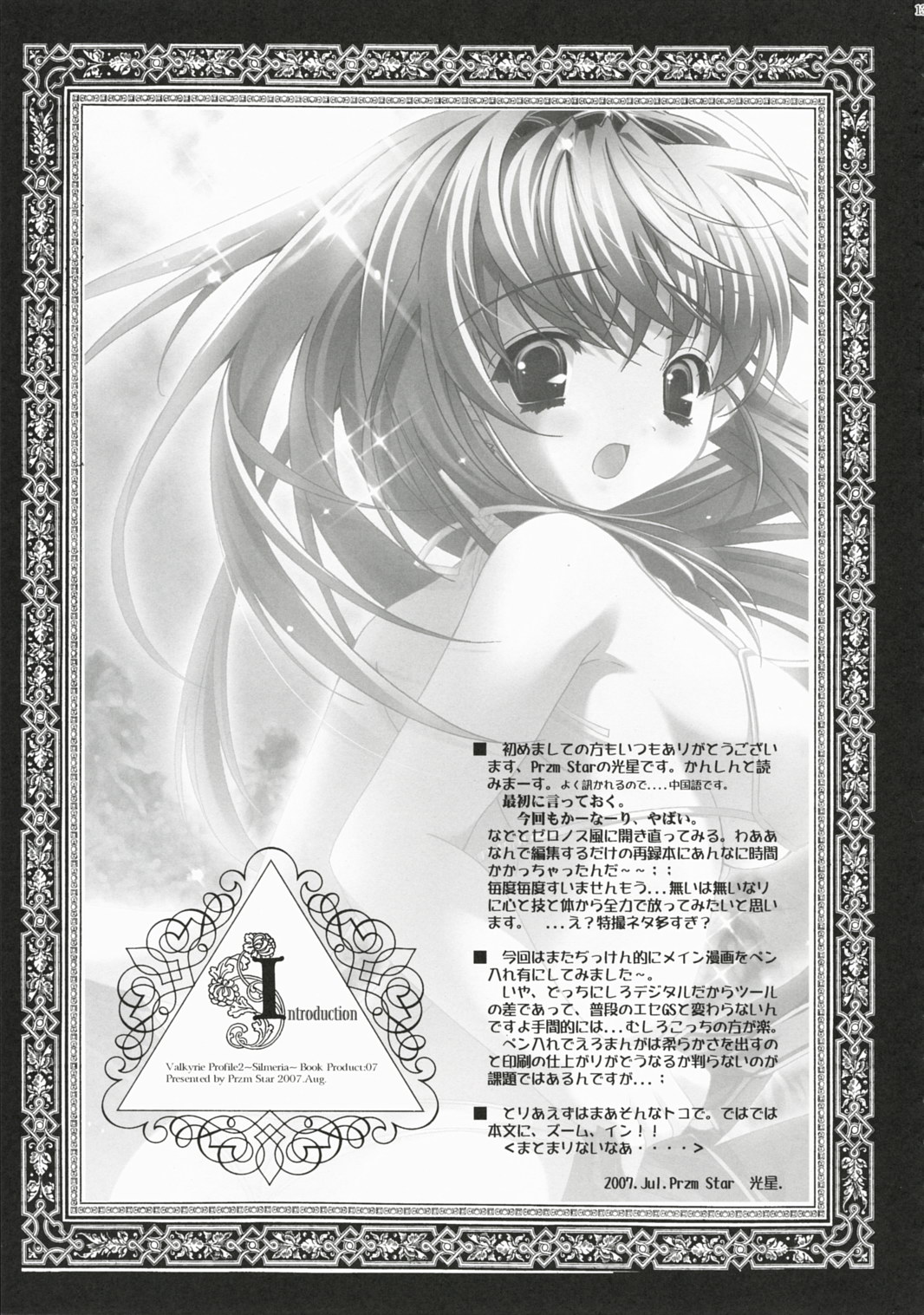(C72) [Przm Star (カミシロ緑マル、光星)] Brightness of The Sword (ヴァルキリープロファイル 2)