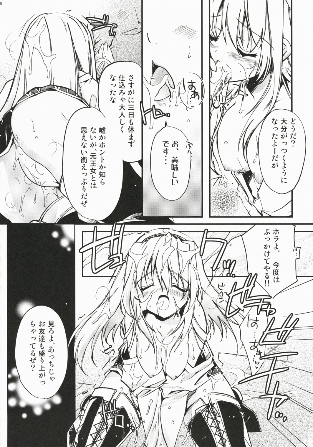 (C72) [Przm Star (カミシロ緑マル、光星)] Brightness of The Sword (ヴァルキリープロファイル 2)