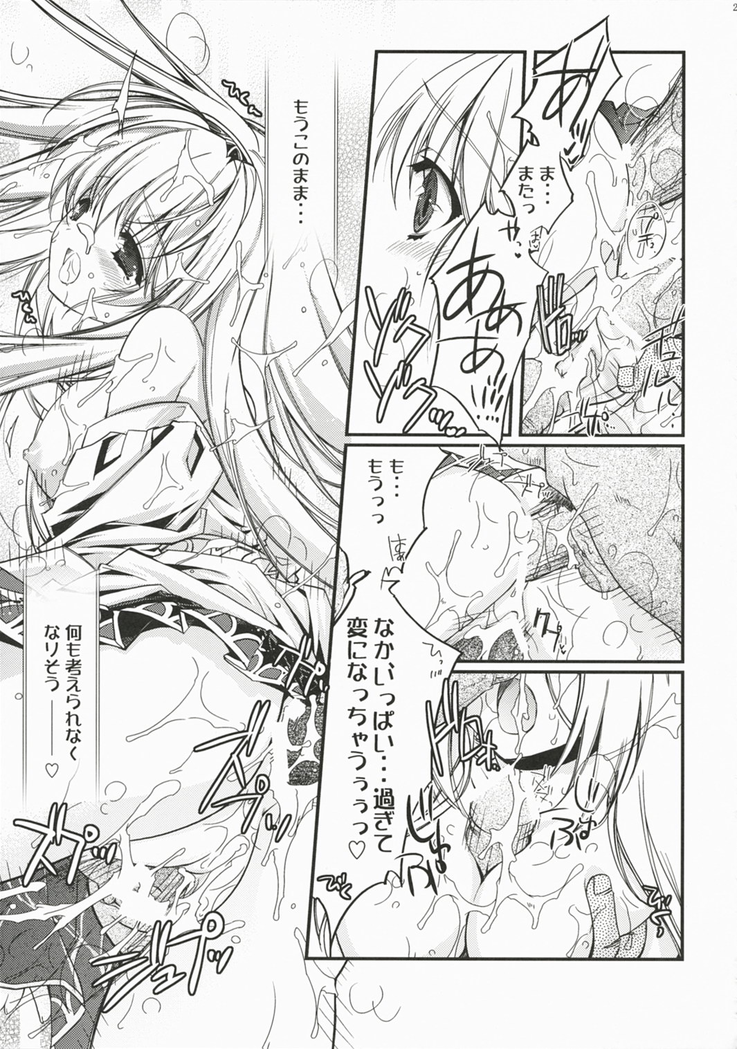 (C72) [Przm Star (カミシロ緑マル、光星)] Brightness of The Sword (ヴァルキリープロファイル 2)