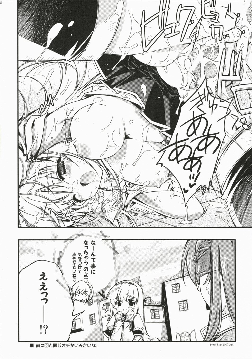 (C72) [Przm Star (カミシロ緑マル、光星)] Brightness of The Sword (ヴァルキリープロファイル 2)