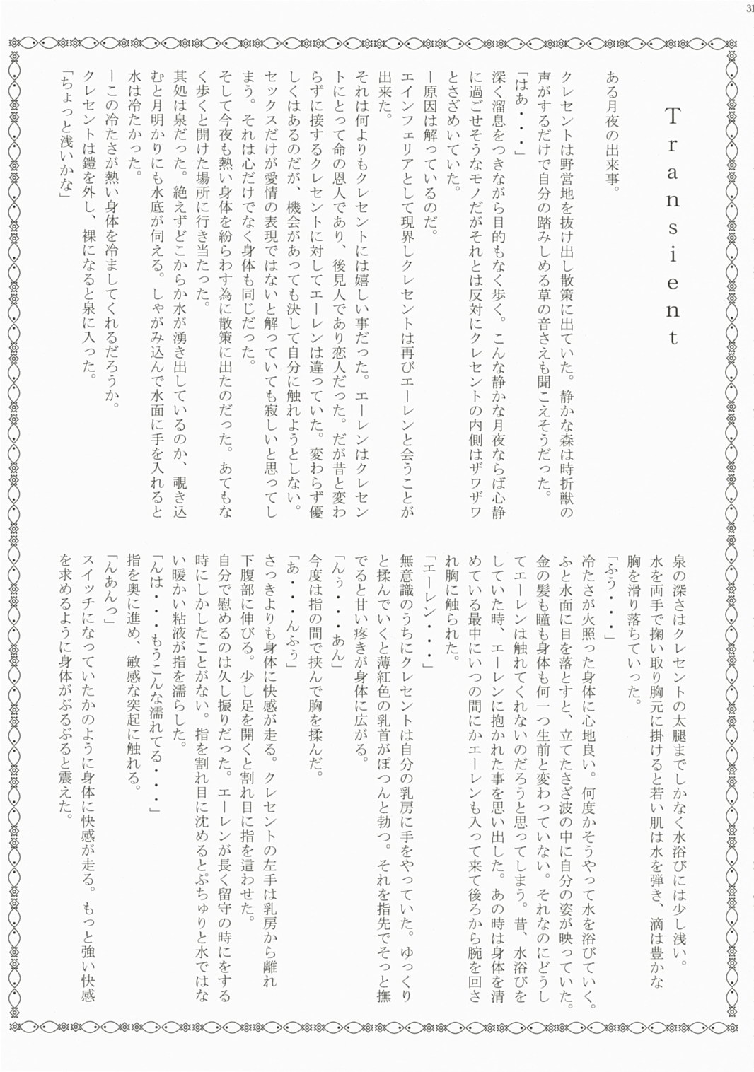 (C72) [Przm Star (カミシロ緑マル、光星)] Brightness of The Sword (ヴァルキリープロファイル 2)