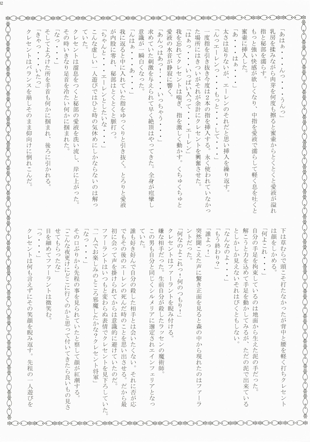 (C72) [Przm Star (カミシロ緑マル、光星)] Brightness of The Sword (ヴァルキリープロファイル 2)