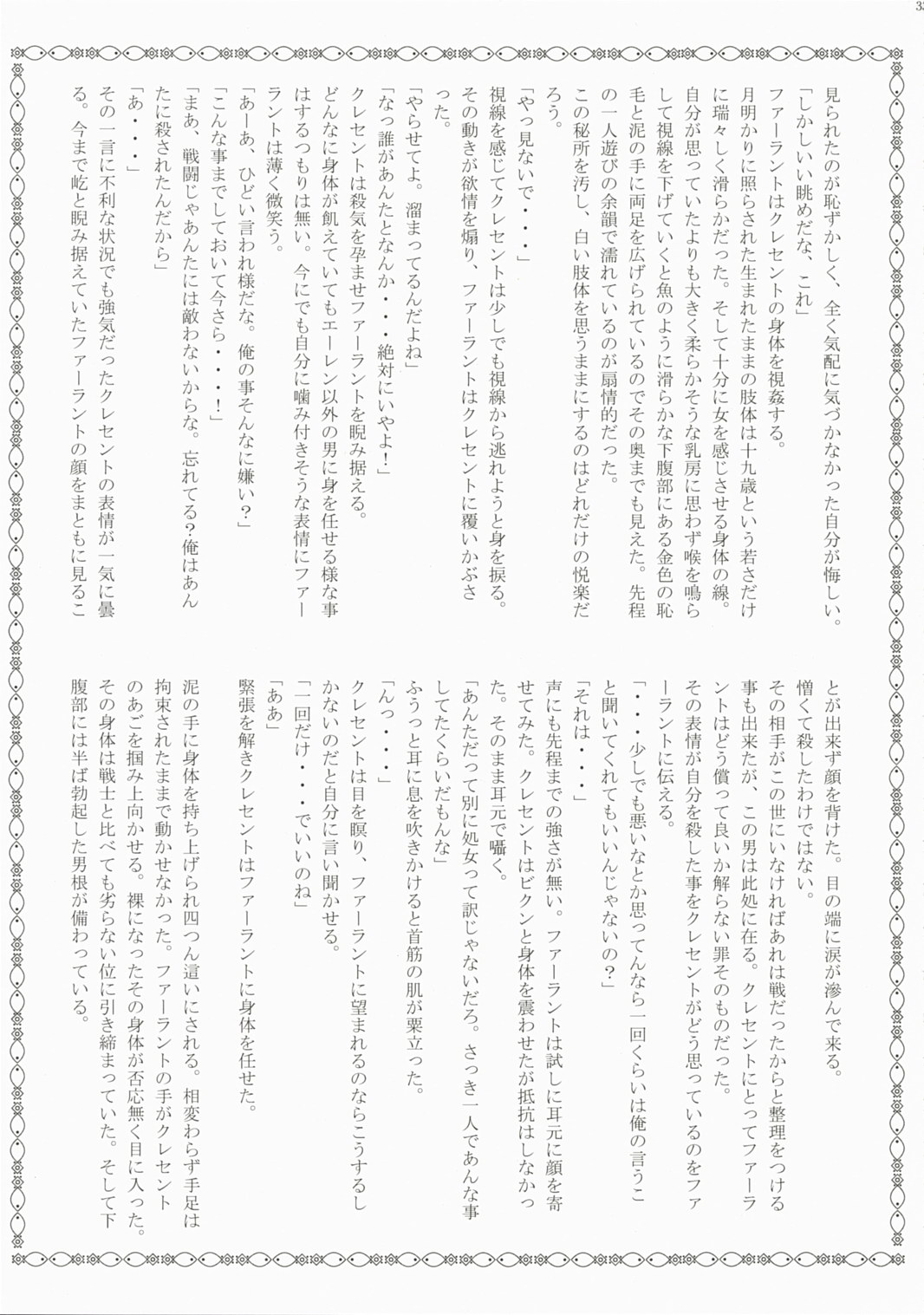 (C72) [Przm Star (カミシロ緑マル、光星)] Brightness of The Sword (ヴァルキリープロファイル 2)