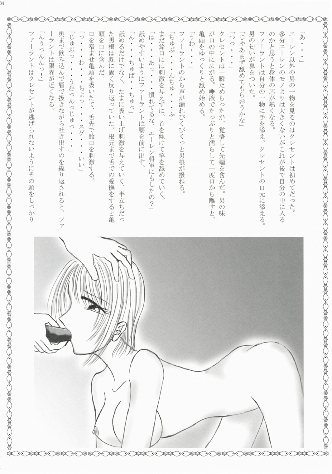 (C72) [Przm Star (カミシロ緑マル、光星)] Brightness of The Sword (ヴァルキリープロファイル 2)