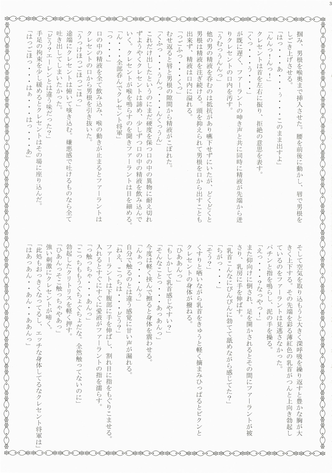 (C72) [Przm Star (カミシロ緑マル、光星)] Brightness of The Sword (ヴァルキリープロファイル 2)