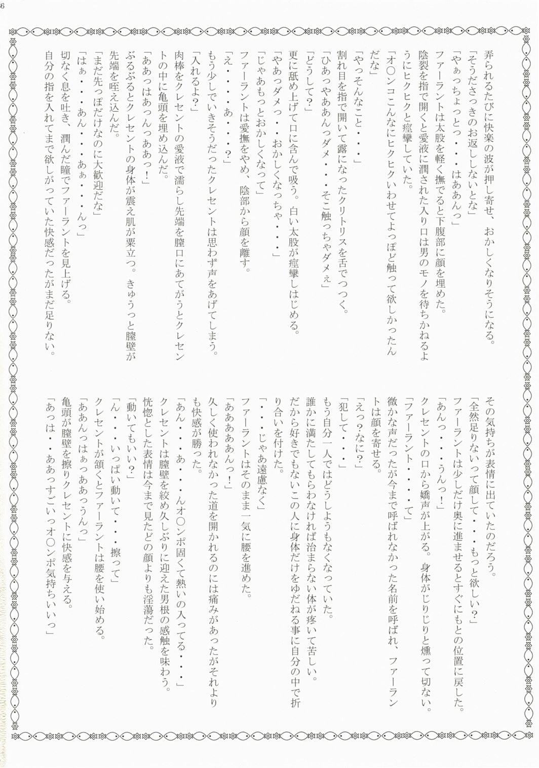 (C72) [Przm Star (カミシロ緑マル、光星)] Brightness of The Sword (ヴァルキリープロファイル 2)