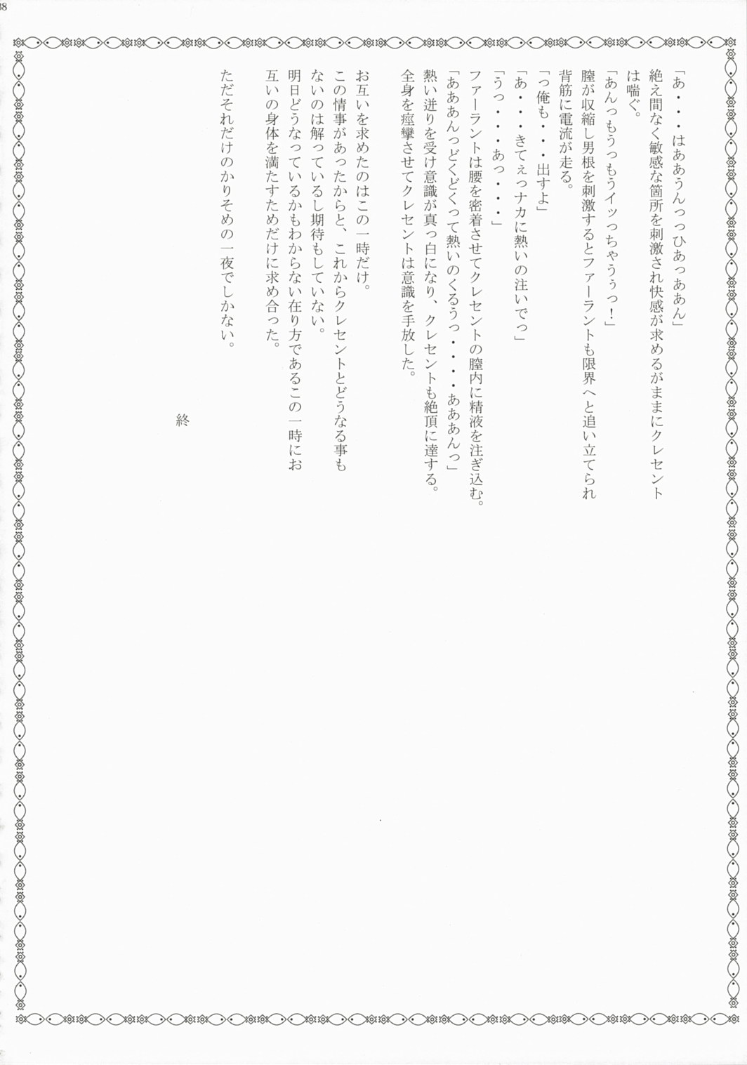 (C72) [Przm Star (カミシロ緑マル、光星)] Brightness of The Sword (ヴァルキリープロファイル 2)