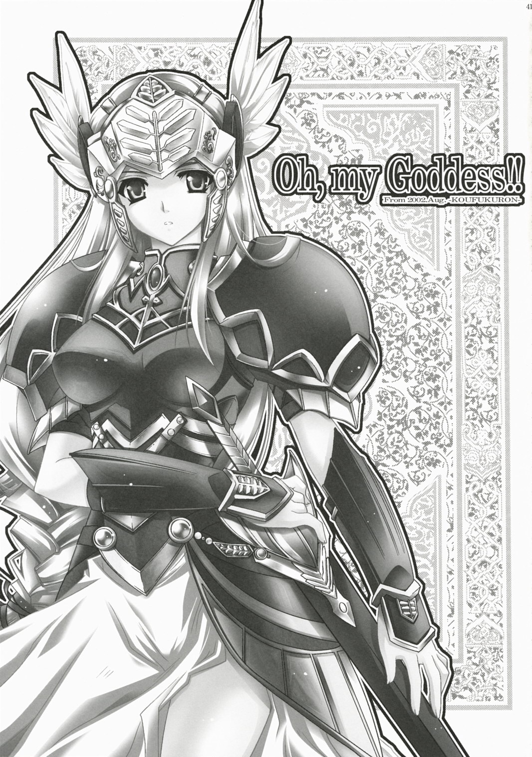 (C72) [Przm Star (カミシロ緑マル、光星)] Brightness of The Sword (ヴァルキリープロファイル 2)